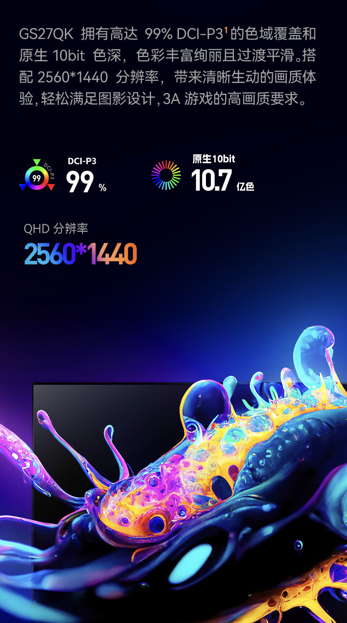 HKC 推出“GS27QK”27 英寸显示器：2K 240Hz QD-OLED，3499 元