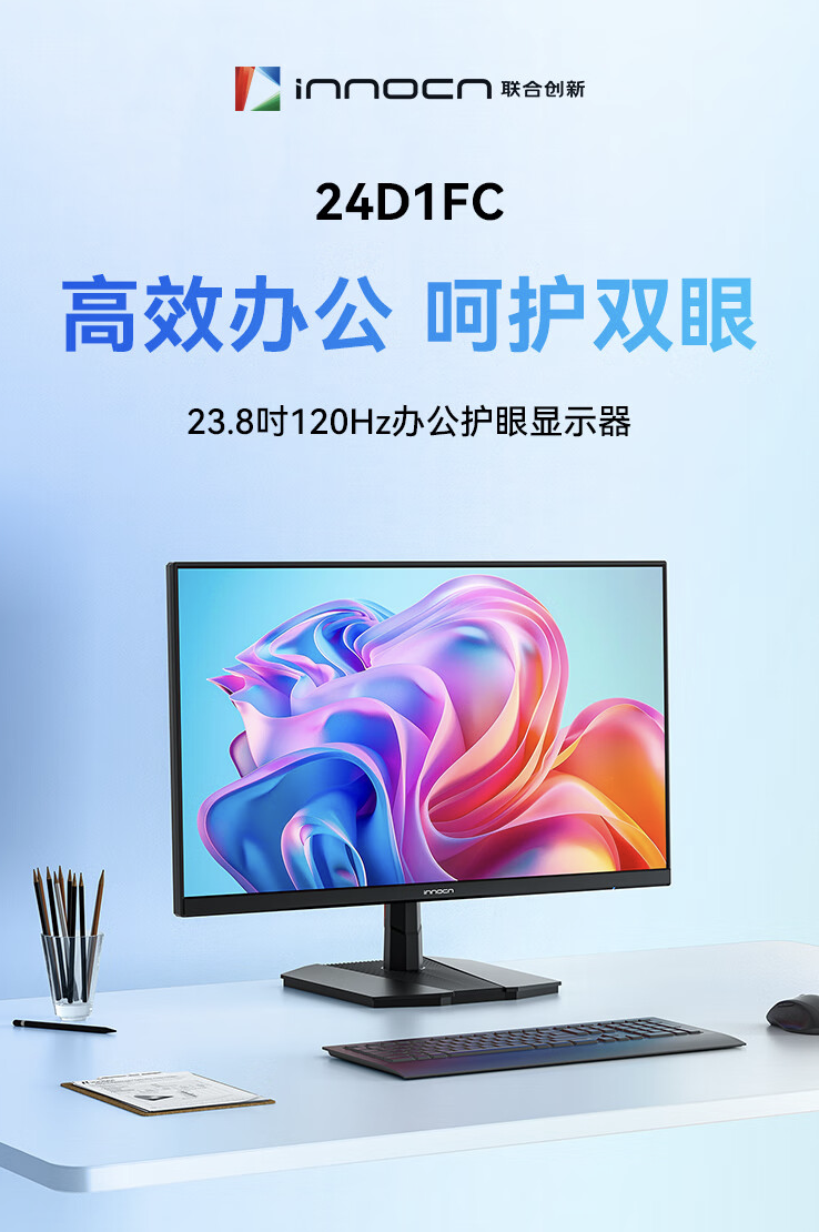 联合创新“24D1FC”23.8 英寸显示器开售：1080P 120Hz，399 元