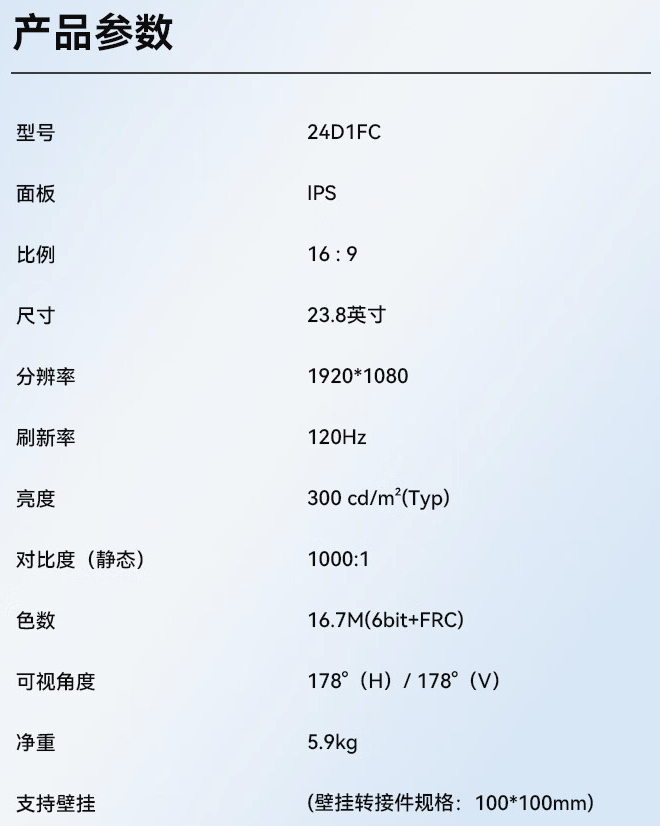 联合创新“24D1FC”23.8 英寸显示器开售：1080P 120Hz，399 元