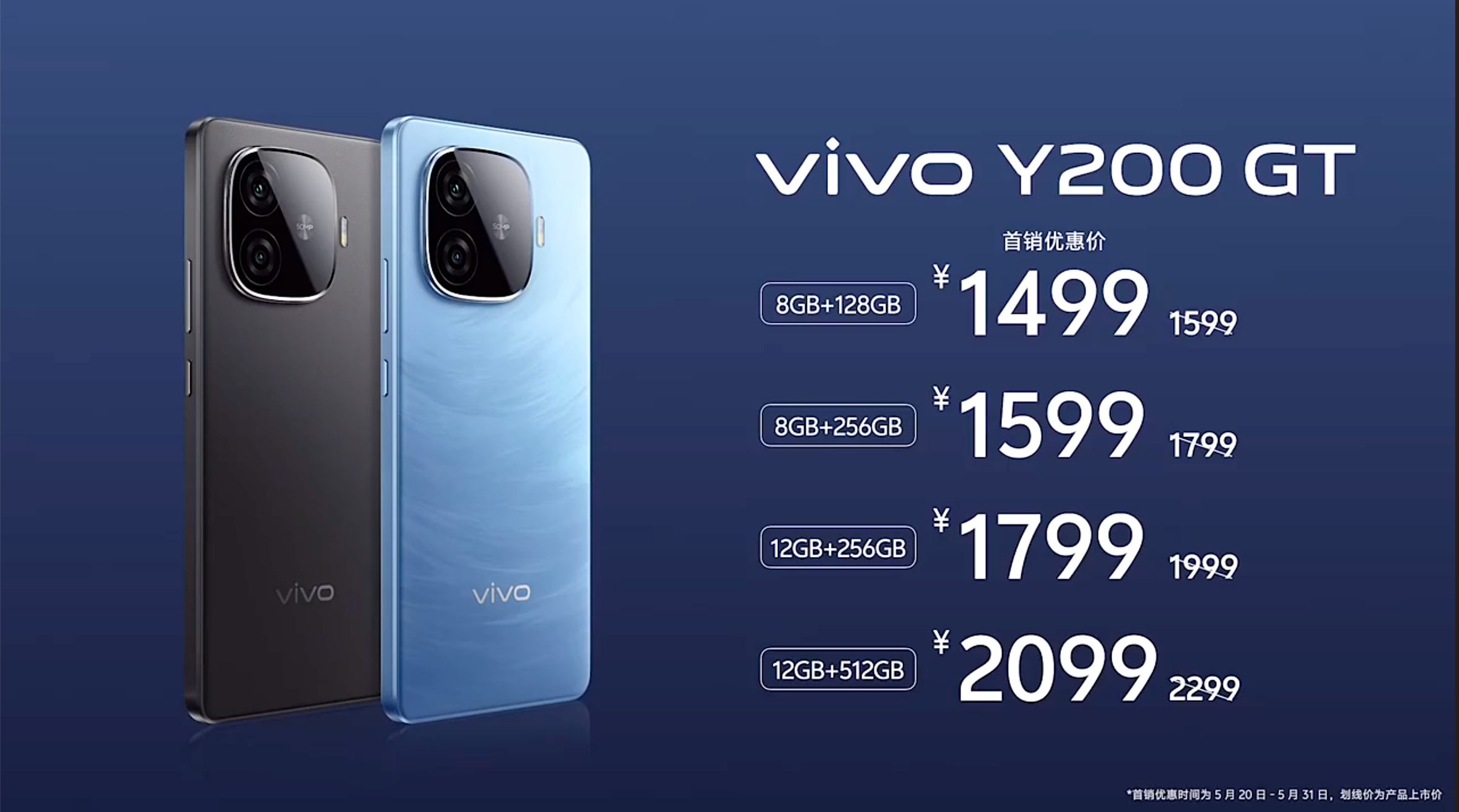 1099元起，vivo Y200系列正式发布：用超大电池卷起续航风暴