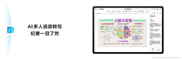  全方面升级 华为发布新款 MatePad Air 打造轻薄 AI 生产力 