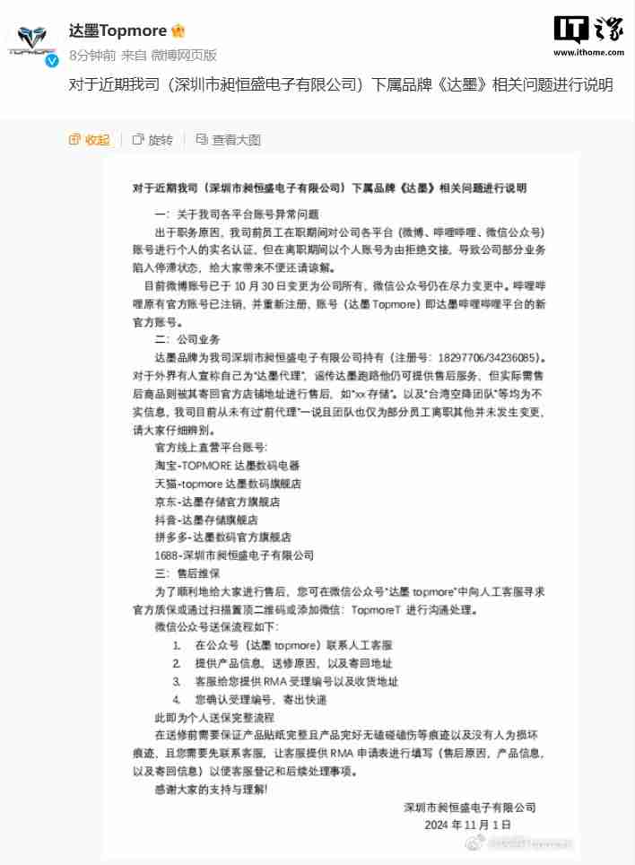 达墨公告回应部分业务停滞：员工离职拒绝交接账号，团队空降换人消息不实