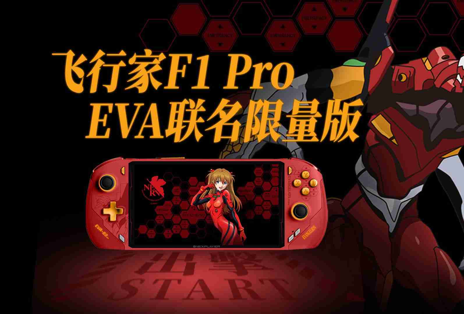 壹号本预热 F1 Pro 掌机：高配 AMD Strix Point 处理器，7 英寸 144Hz OLED 屏