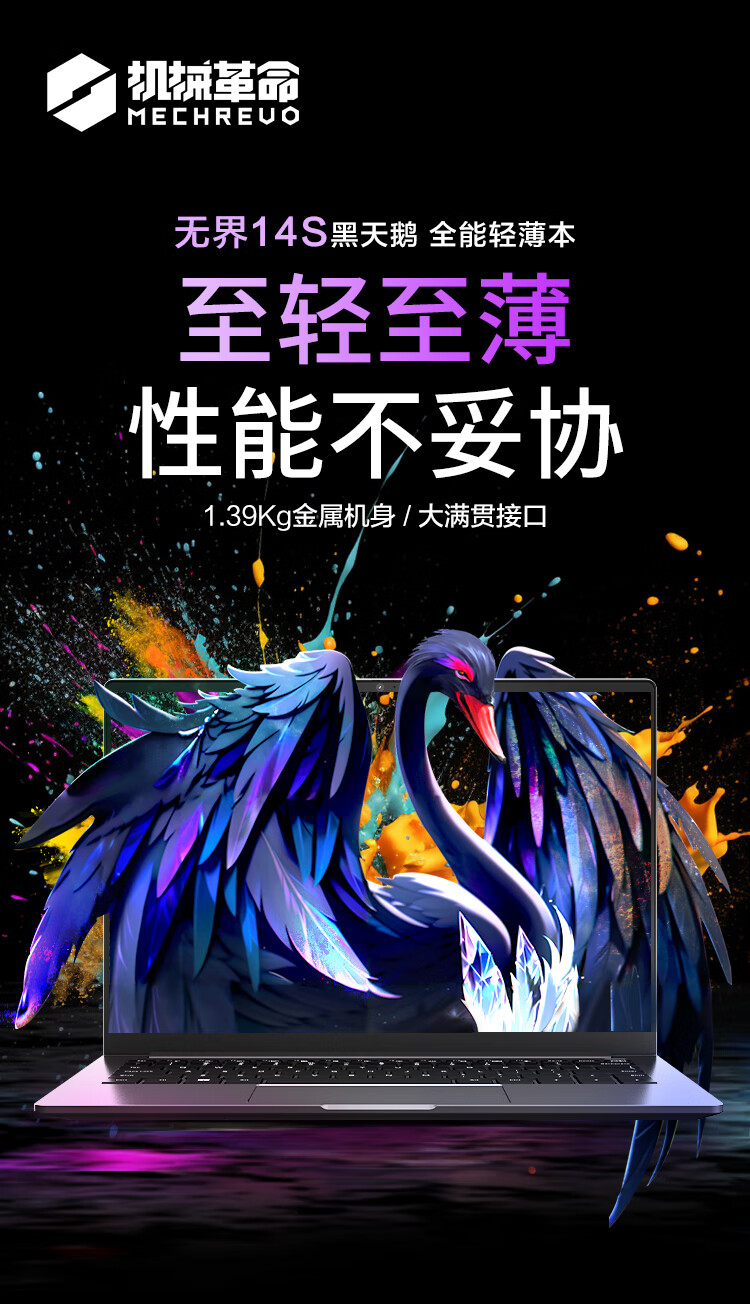 机械革命无界 14S 笔记本开售：酷睿 i5-13420H，3099 元