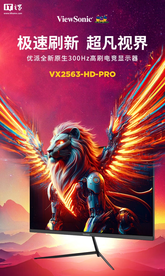 首发价 899 元，优派推出 300Hz 高刷 FastIPS 显示器 VX2563-HD-PRO