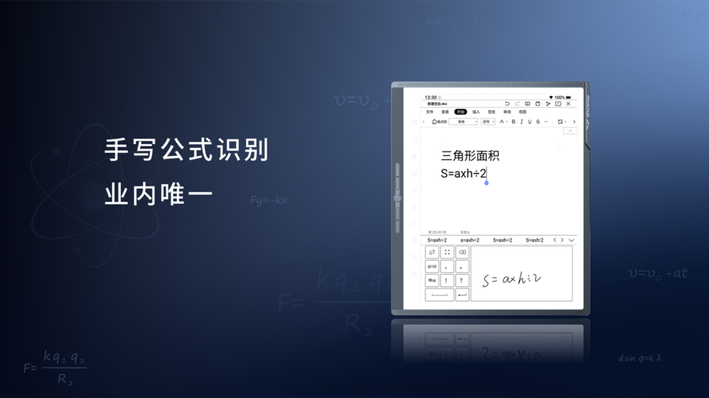 离线语音识别正确率领先21%，汉王科技发布全新MOUNTAIN系列办公本