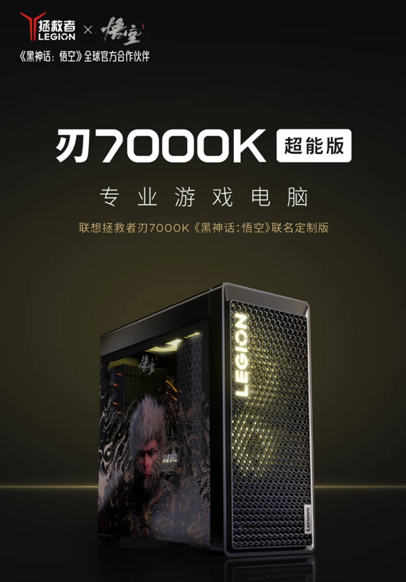 联想拯救者 ×《黑神话：悟空》联名刃 7000K 超能版主机开售：i9-14900HX + RTX 4070 Ti SUPER，首发 15999 元