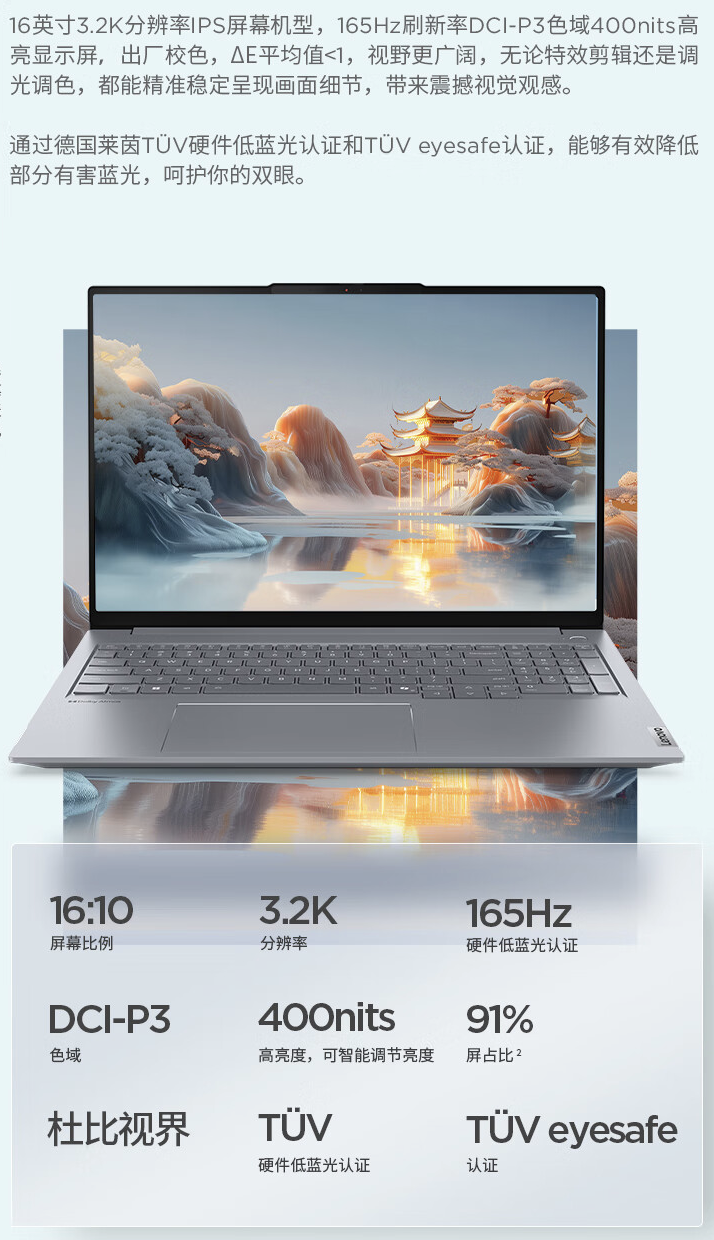 联想 ThinkBook 16+ 2025 锐龙 AI 9 365 版笔记本开售：32G + 1T 售 7999 元