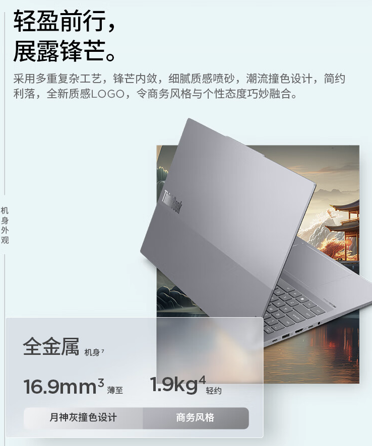 联想 ThinkBook 16+ 2025 锐龙 AI 9 365 版笔记本开售：32G + 1T 售 7999 元