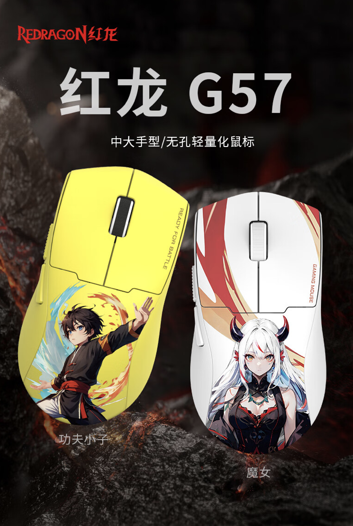 红龙推出 G57 专业版三模无线鼠标：PAW3395、57 克重量，129 元