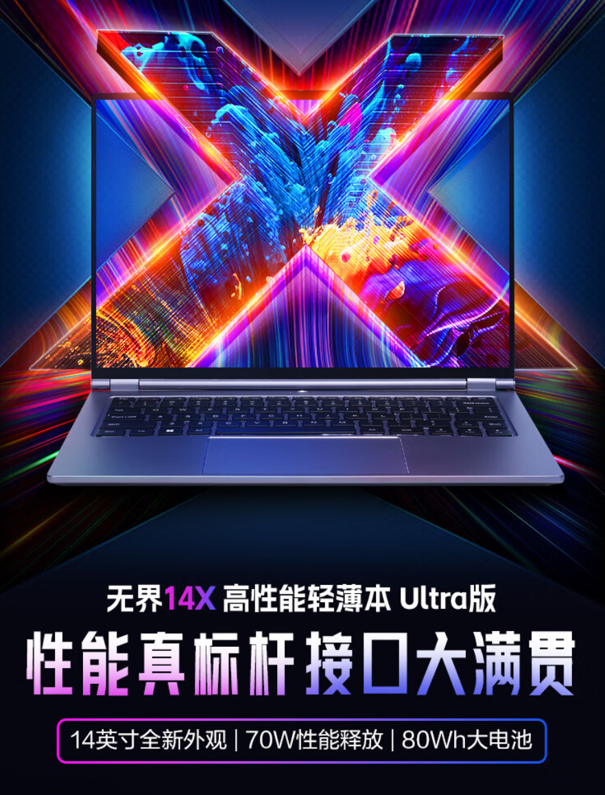 机械革命无界 14X 酷睿 Ultra 版笔记本今晚首销，5999 元