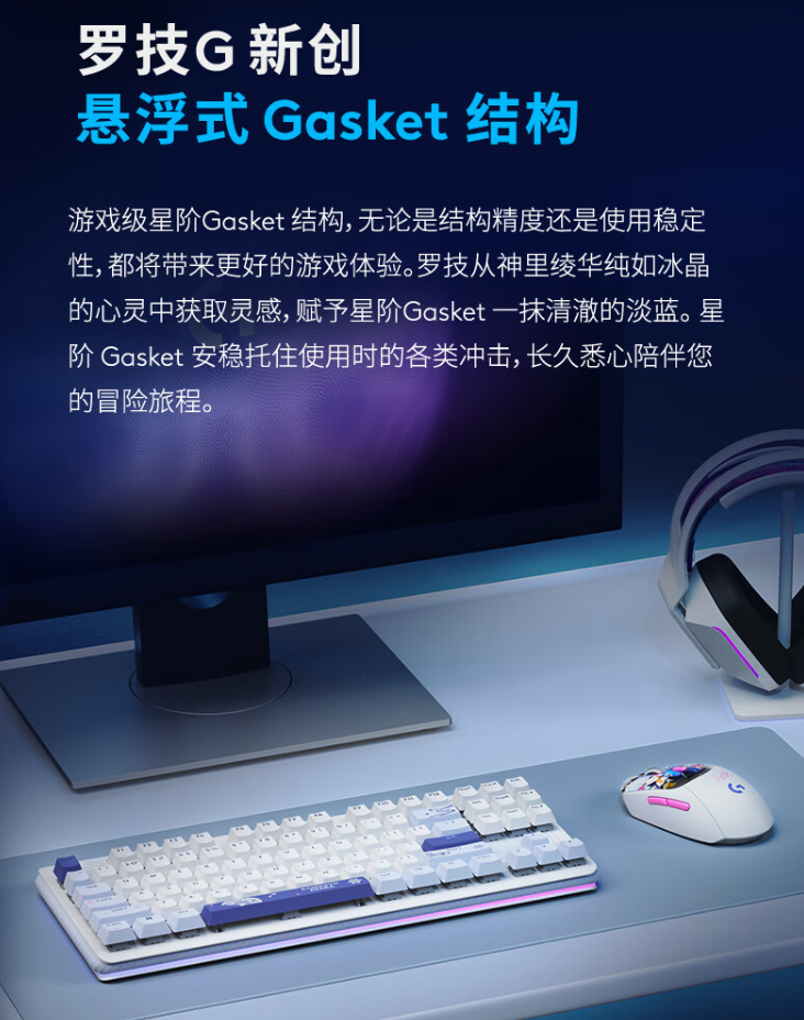 罗技 G517 三模键盘《原神》神里绫华定制款首销：悬浮式 Gasket 结构，799 元