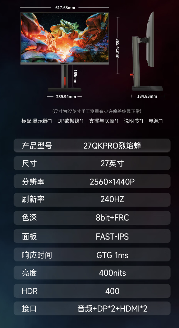 蜂王电竞推出“27QKPRO”27 英寸显示器：2K 240Hz，1199 元