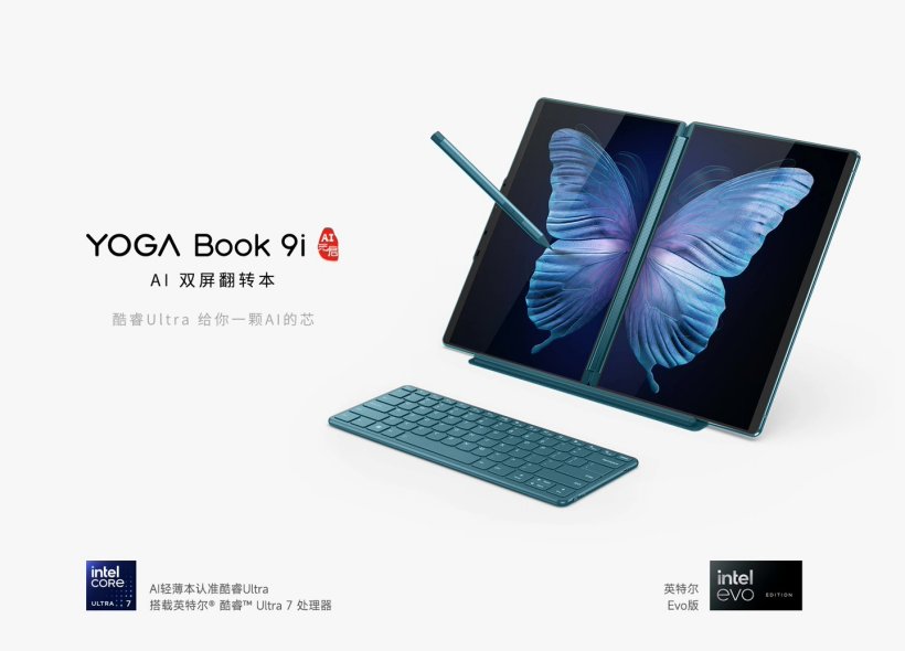 联想 YOGA Book 9i AI 元启版双屏翻转本明日开售：2.8K OLED 触控双屏，17999 元