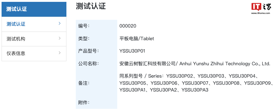 三方星闪终端设备落地，科大讯飞旗下公司平板电脑通过测试认证