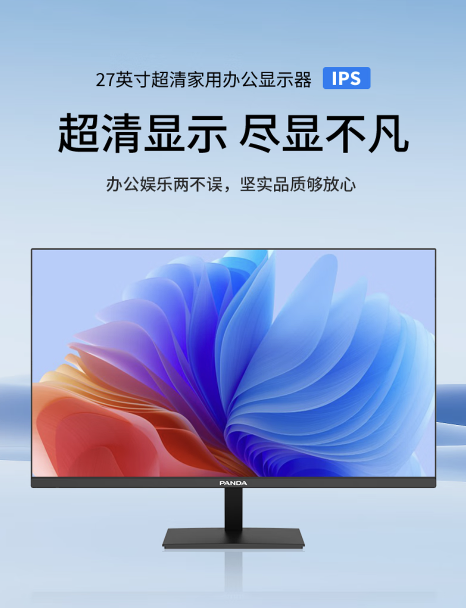 熊猫“P27Q4”27 英寸显示器首销：2K 100Hz，499 元