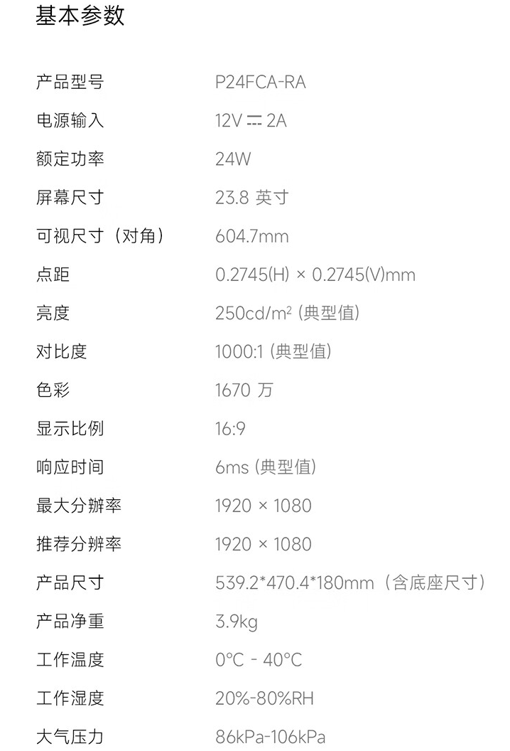 小米 Redmi 显示器 A24 多功能支架版首销：100Hz 高刷 IPS 硬屏，519 元