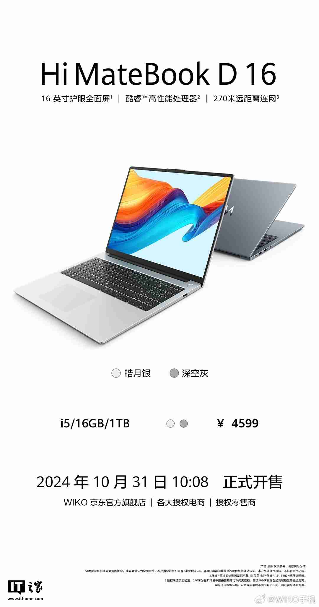 4599 元起，WIKO Hi MateBook 14 和 D 16 笔记本发售