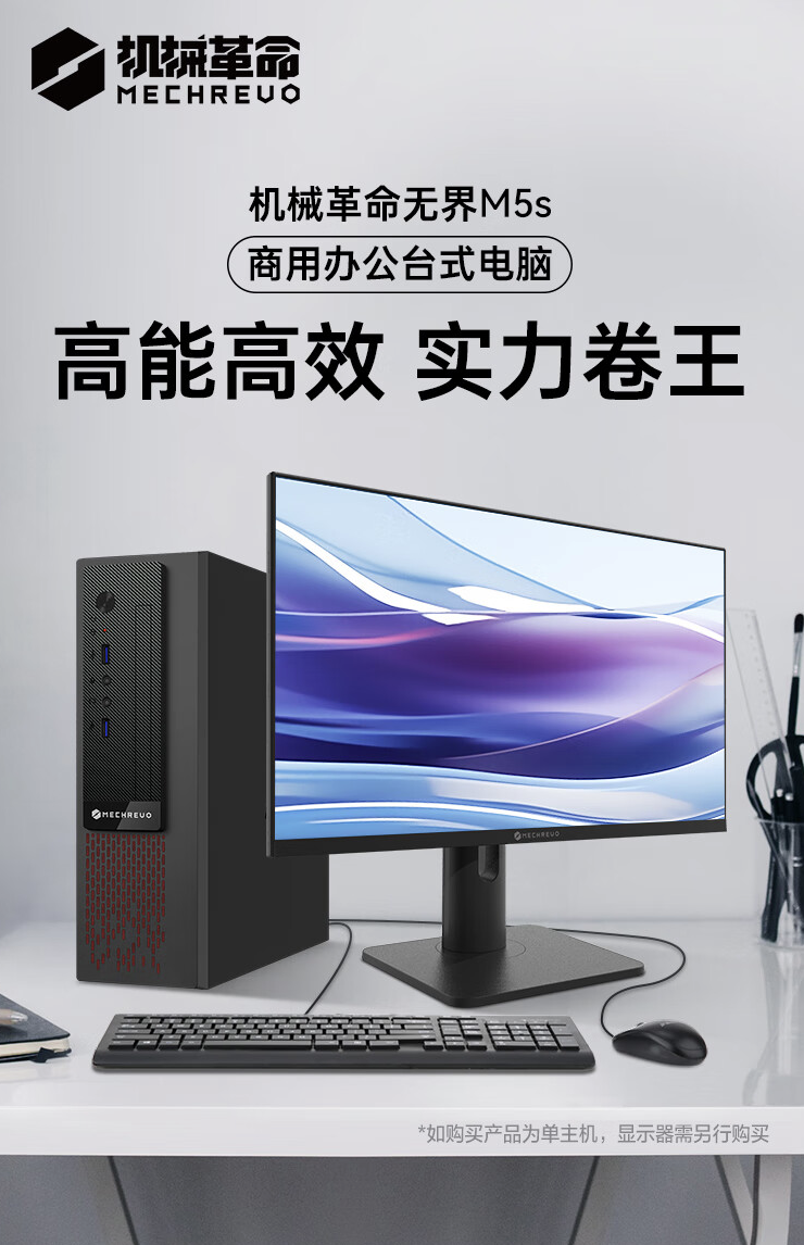 机械革命 M5s 商用台式机开售：i5-13420H + 16G + 512G 售 2199 元