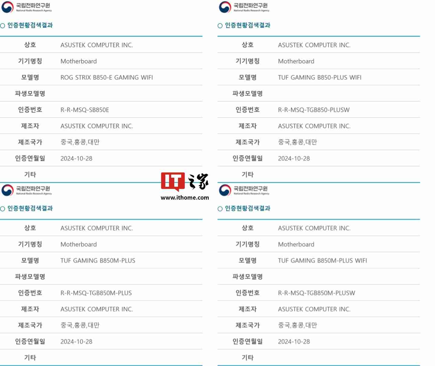 华硕 4 款 AMD B850 主板通过韩国 RRA 无线电认证，有望明年推出