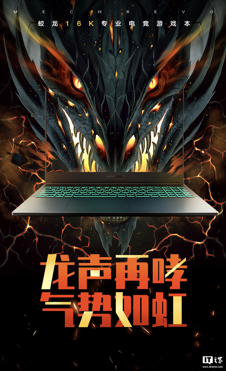 机械革命蛟龙 16K 笔记本新增“R7-8745H + 16G + 1T + RTX4060”配置开售，6299 元