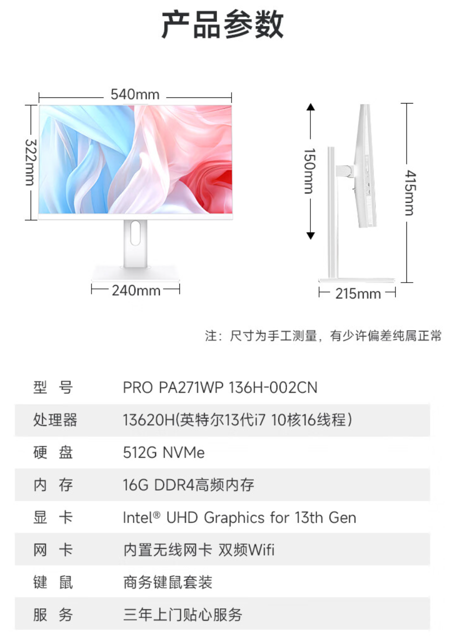 微星 PRO PA271WP 一体机电脑发布：i7-13620H，首发价 4399 元