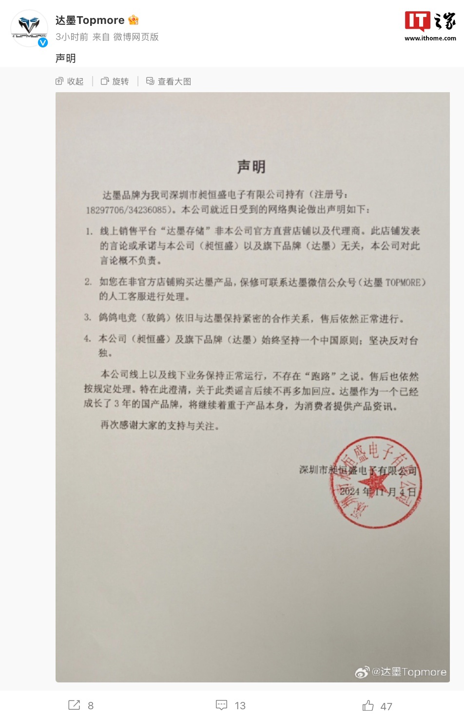 存储品牌达墨科技：公司线上及线下业务保持正常运行，不存在“跑路”之说