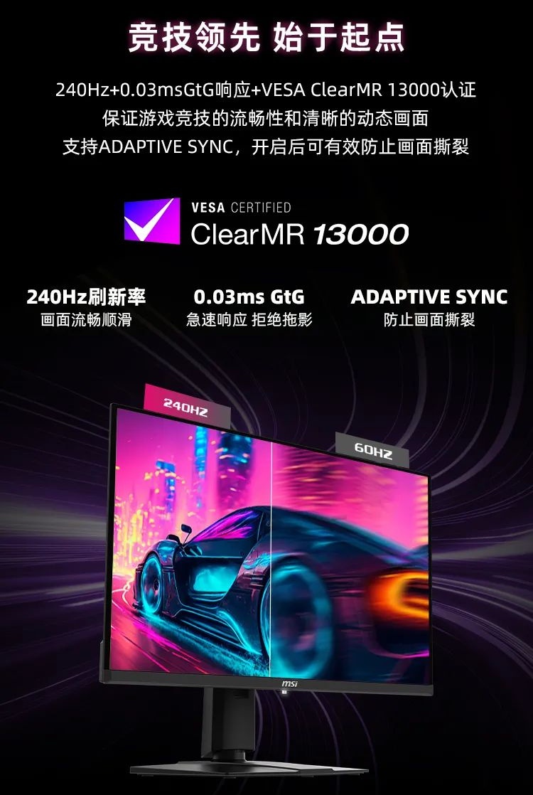 微星 26.5 英寸 MAG 271QPX QD-OLED E2 显示器亮相：2K 240Hz 高刷、石墨烯散热，3999 元