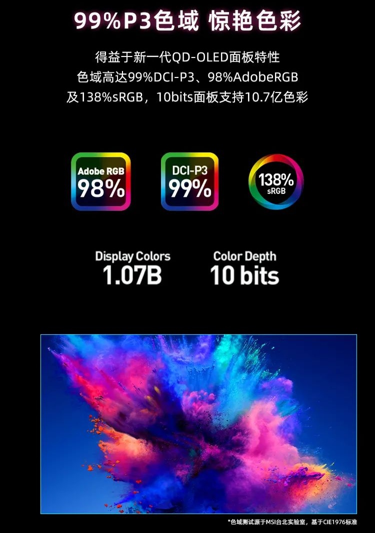 微星 26.5 英寸 MAG 271QPX QD-OLED E2 显示器亮相：2K 240Hz 高刷、石墨烯散热，3999 元