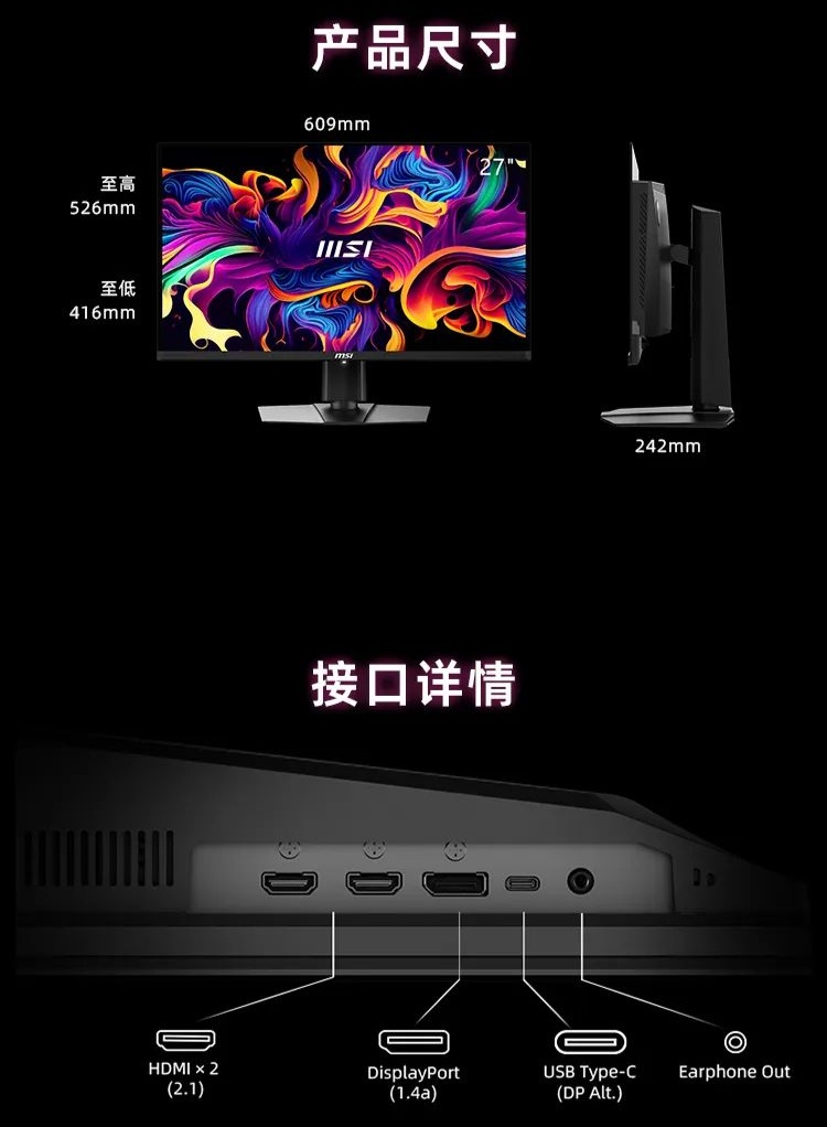 微星 26.5 英寸 MAG 271QPX QD-OLED E2 显示器亮相：2K 240Hz 高刷、石墨烯散热，3999 元