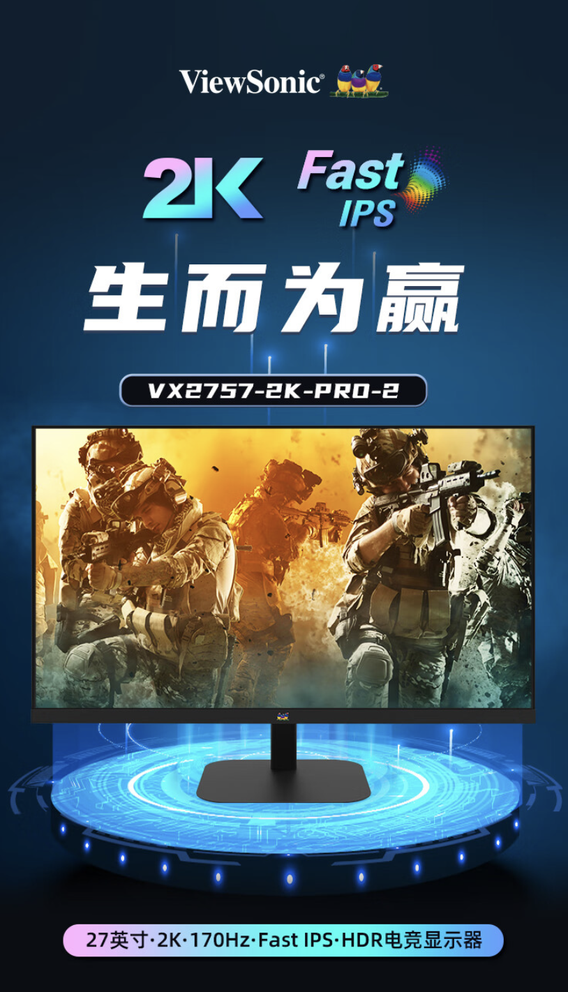 优派“VX2757-2-PRO-2”27 英寸显示器开售：2K 170Hz，729 元