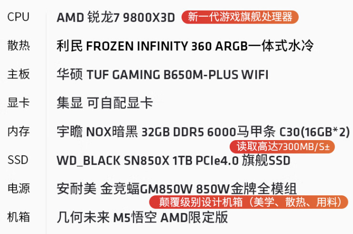 AMD AR-9 98X 台式主机开售：锐龙 7 9800X3D + 32G + 1T 售 7699 元