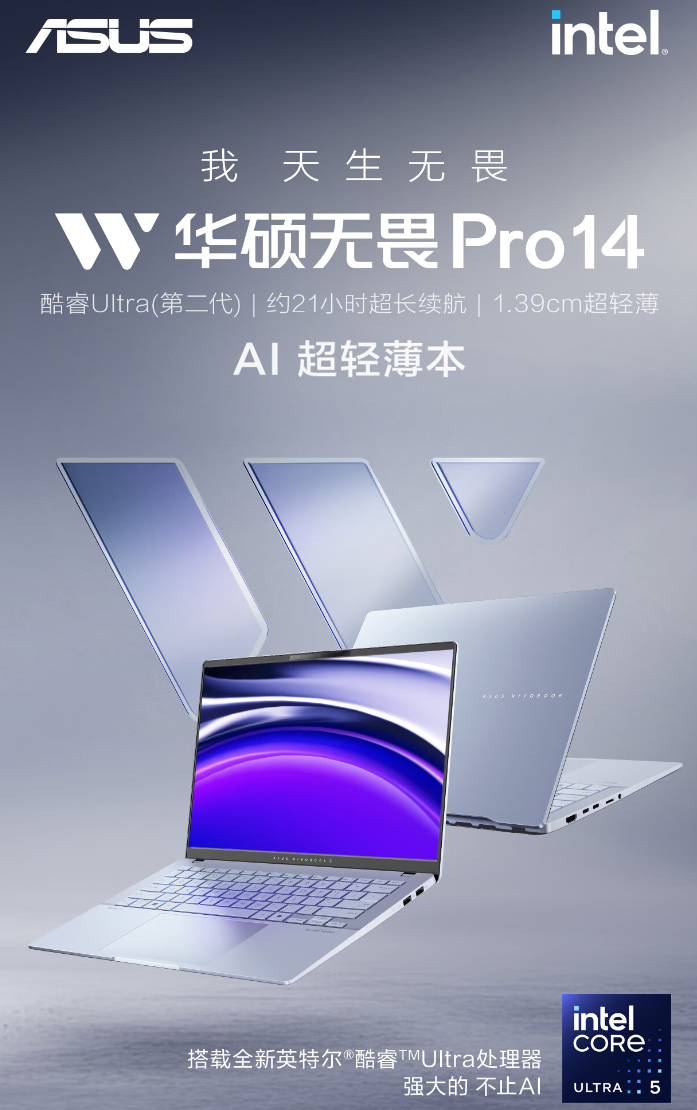 华硕无畏 Pro 14 笔记本 10 月 25 日首销：Ultra 5-228V / 7-258V 配 32G + 1T 售 6999 元起