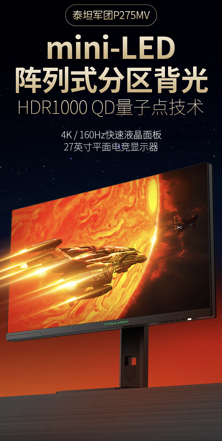 4K 160Hz Mini-LED：泰坦军团 P275MV 27 英寸显示器 2179 元 6 期免息