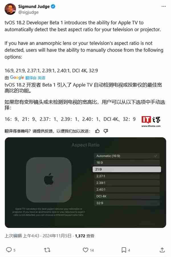 苹果发布 tvOS 18.2 首个测试版，新增支持 21:9 投影比例