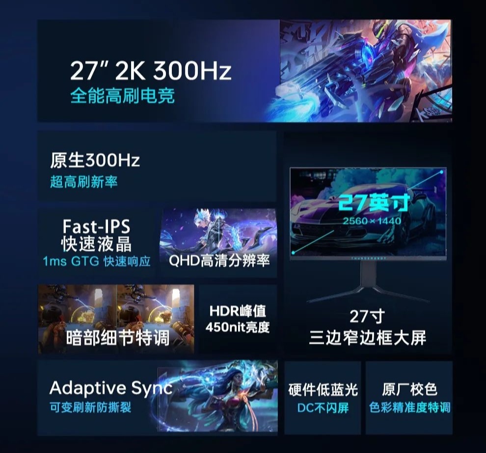 雷神黑武士 27 英寸电竞显示器 DQ27F300L 开售：2K+300Hz，首发 1799 元