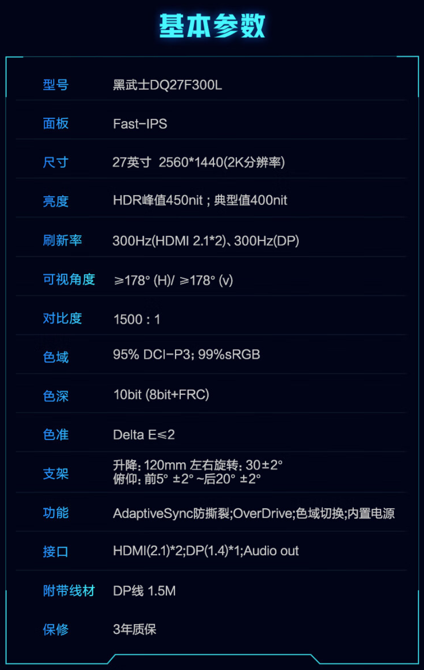 雷神黑武士 27 英寸电竞显示器 DQ27F300L 开售：2K+300Hz，首发 1799 元