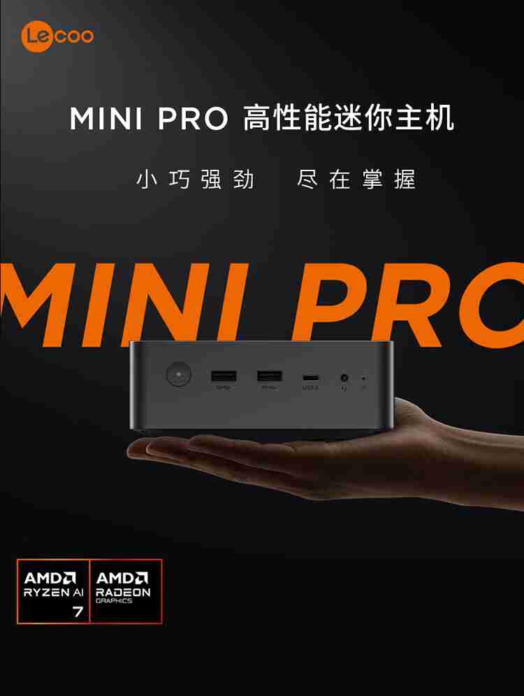 R7-8845H：联想来酷 MINI PRO 迷你主机 16G+1T 版 2370 元 + 6 期免息