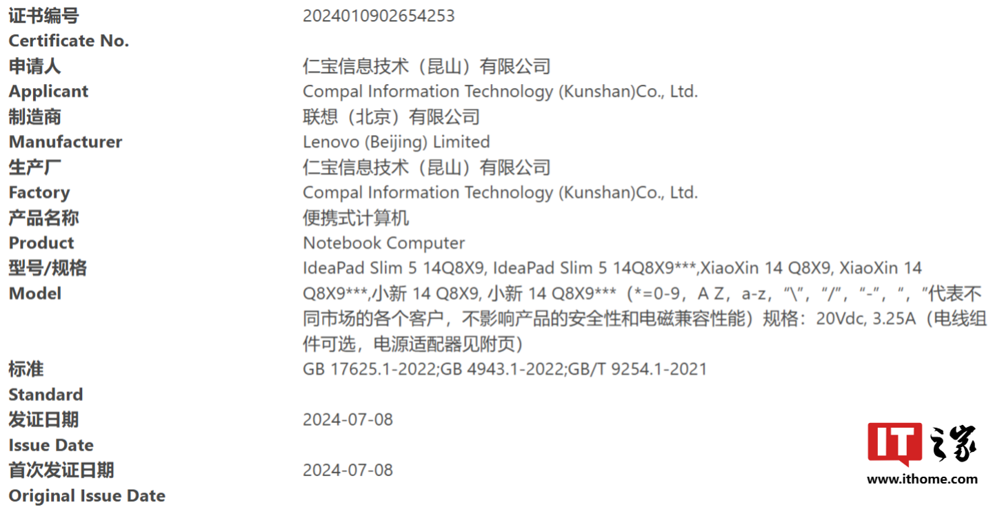 搭载骁龙 X 系列处理器，联想小新 14 Q8X9 笔记本通过 3C 认证