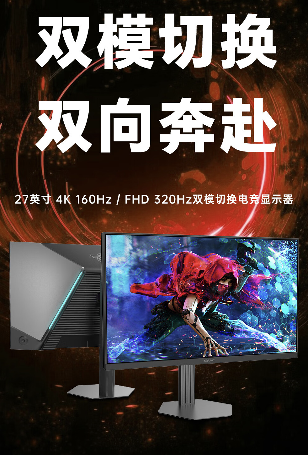 盛色推出“D73uPro”27 英寸显示器：4K 160Hz / FHD 320Hz 双模，1899 元