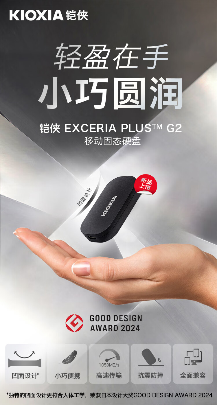 铠侠 XD20（EXCERIA PLUS G2）10Gbps 移动固态硬盘上市：2TB 款 919 元