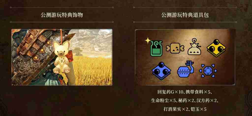 《怪物猎人：荒野》Beta 测试 11 月 1 日全平台开启 