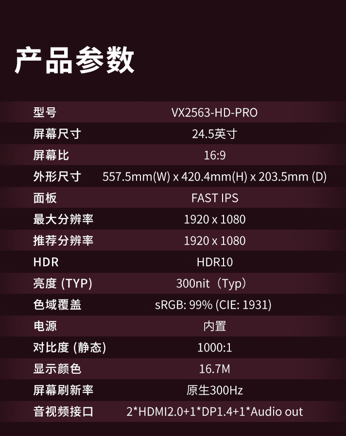 优派“VX2563-HD-PRO”24.5 英寸显示器开售：1080P 300Hz，899 元