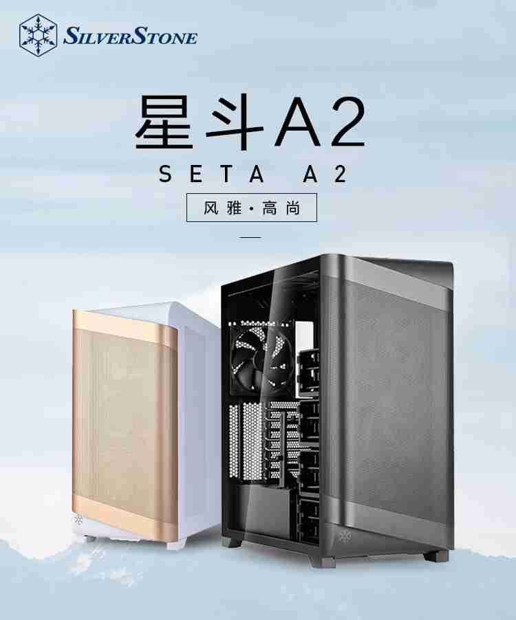 银昕星斗 SETA A2 机箱上市：玫瑰金 + 白色款 999 元，黑色款 899 元