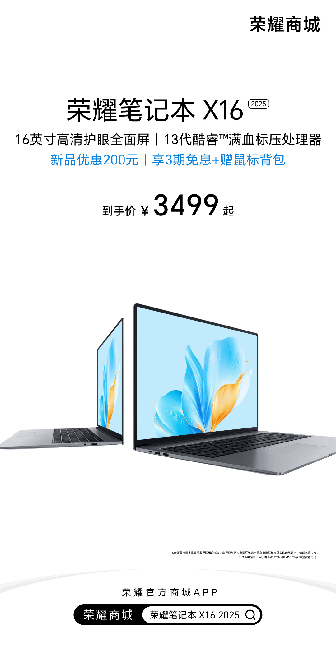 荣耀笔记本 X16 2025 发布：酷睿 i5-13420H 处理器 + 16 英寸 IPS 屏，3499 元