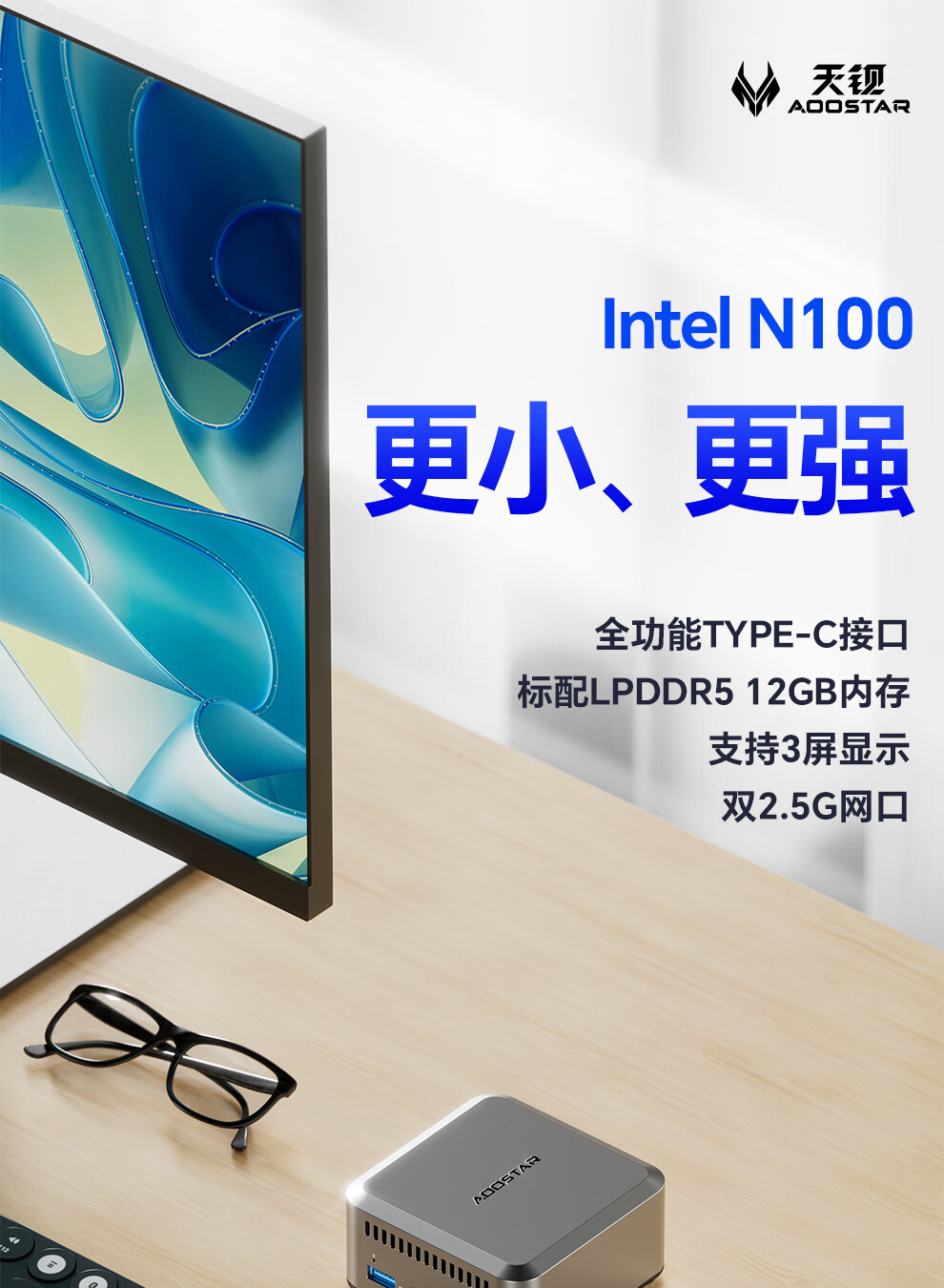 天钡 N1 Pro 迷你主机发布：英特尔 N100、双 2.5G 网口，到手价 849 元起