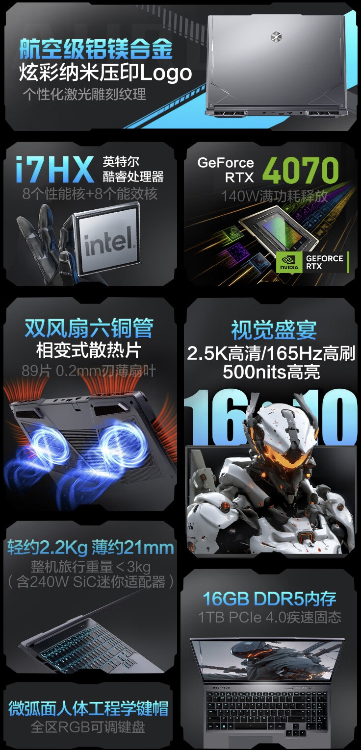 机械革命极光 X 游戏本新增“i7-14650HX + 16G + 512G + RTX4060”配置售 6079 元