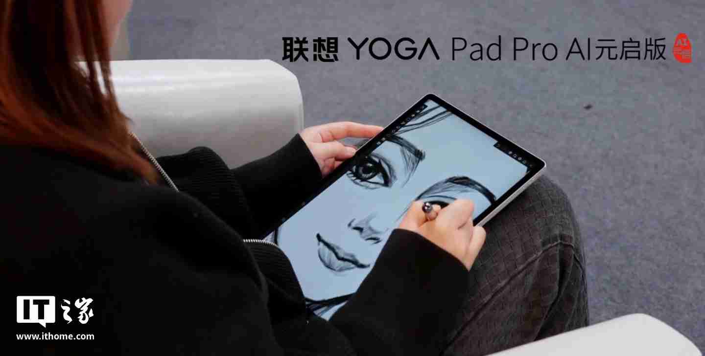 联想 YOGA Pad Pro AI 元启版平板预热：支持 AI 实时字幕、会议总结等功能