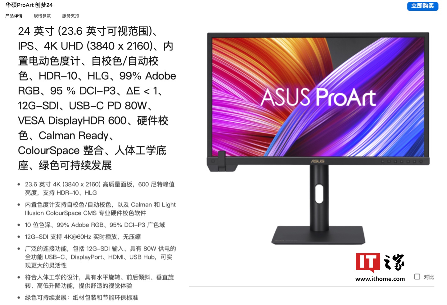 华硕“PA24US”23.6 英寸影视行业用显示器国行发布：4K 60Hz 带自动校色、支持 12G-SDI 输入，19979 元