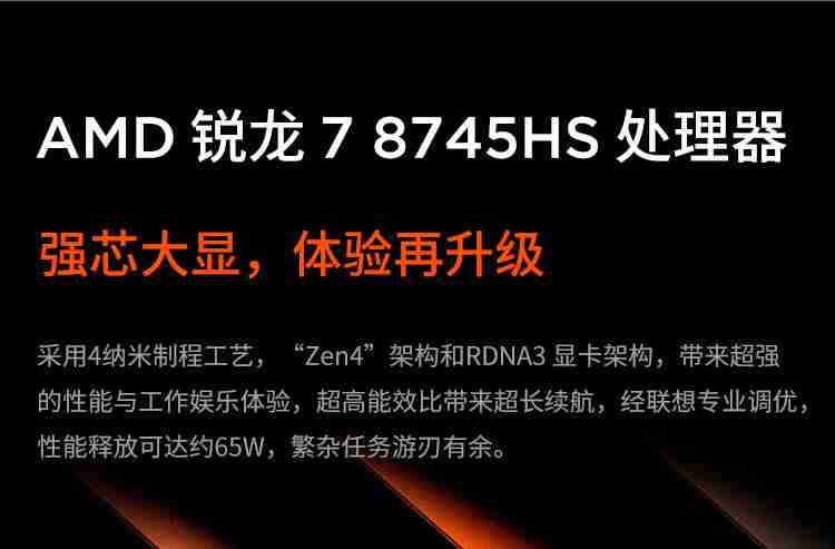 锐龙 7 8745HS 处理器：联想小新 16 高能本 3326 元新低